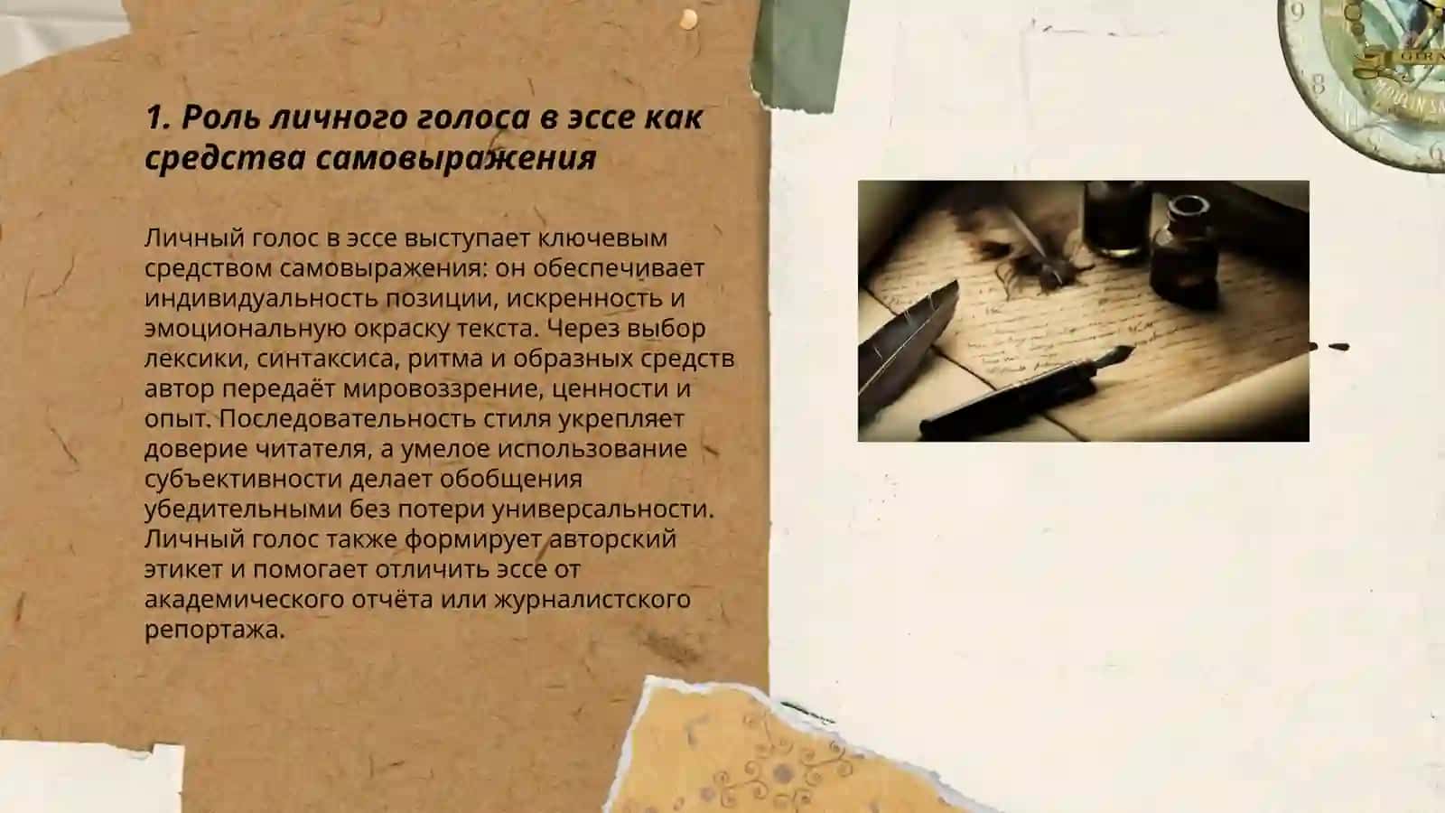 Эссе как способ самовыражения: особенности стиля и подхода 3