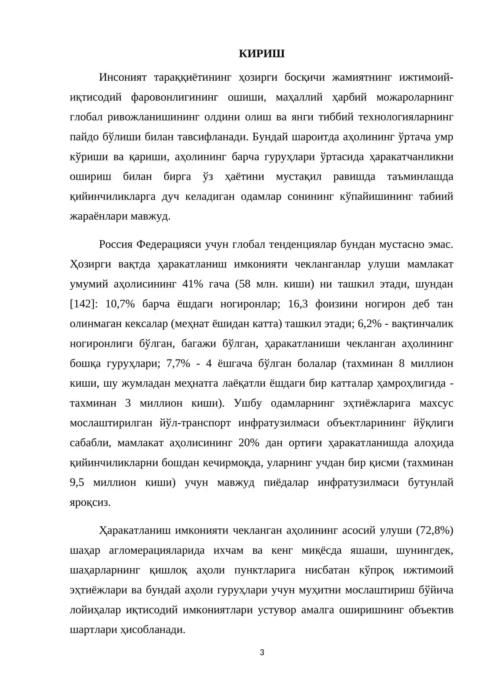 Шаҳарда пиёдалар маконининг инфраструктура объектлари. МАГИСТР академик даражасини олиш учун ёзилган диссертация 3
