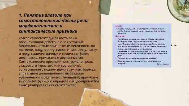 Галоголы как самостоятельная часть речи. Пичастие и деепричастие особые формы глагола 3