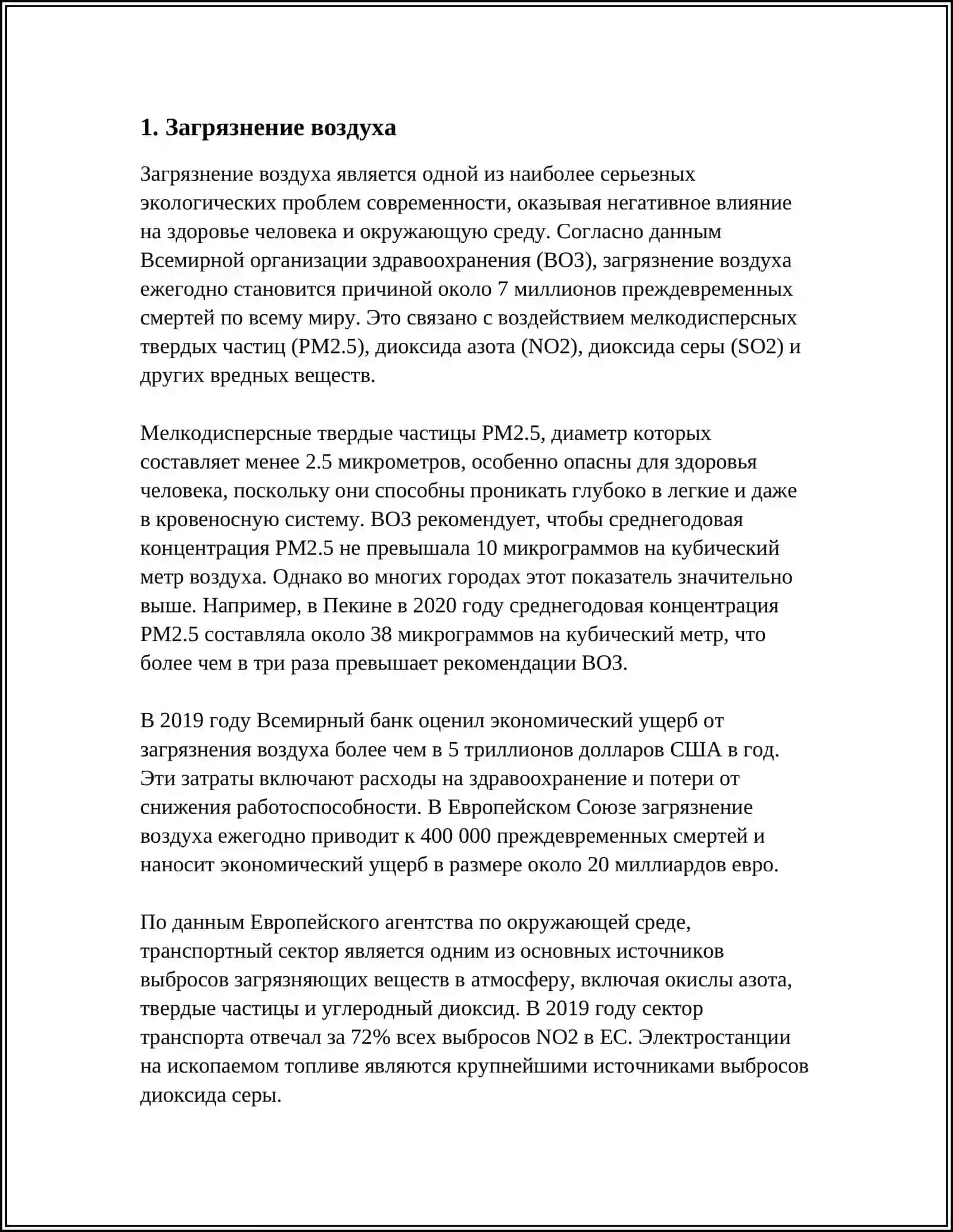 СОХРАНИМ ПРИРОДУ 3