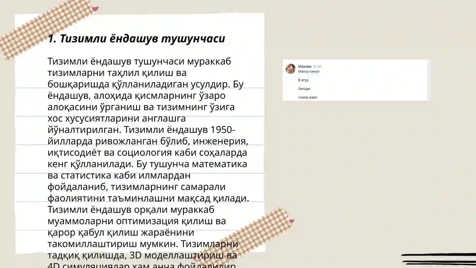Тизимли ёндашув тушунчаси 3