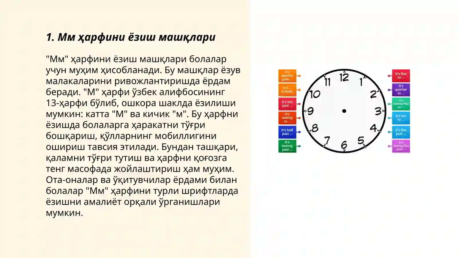 Мм товуш харфи Билан таништириш учун кургазмали намуналар 3