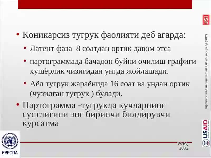 Коникарсиз тугрук фаолияти 3