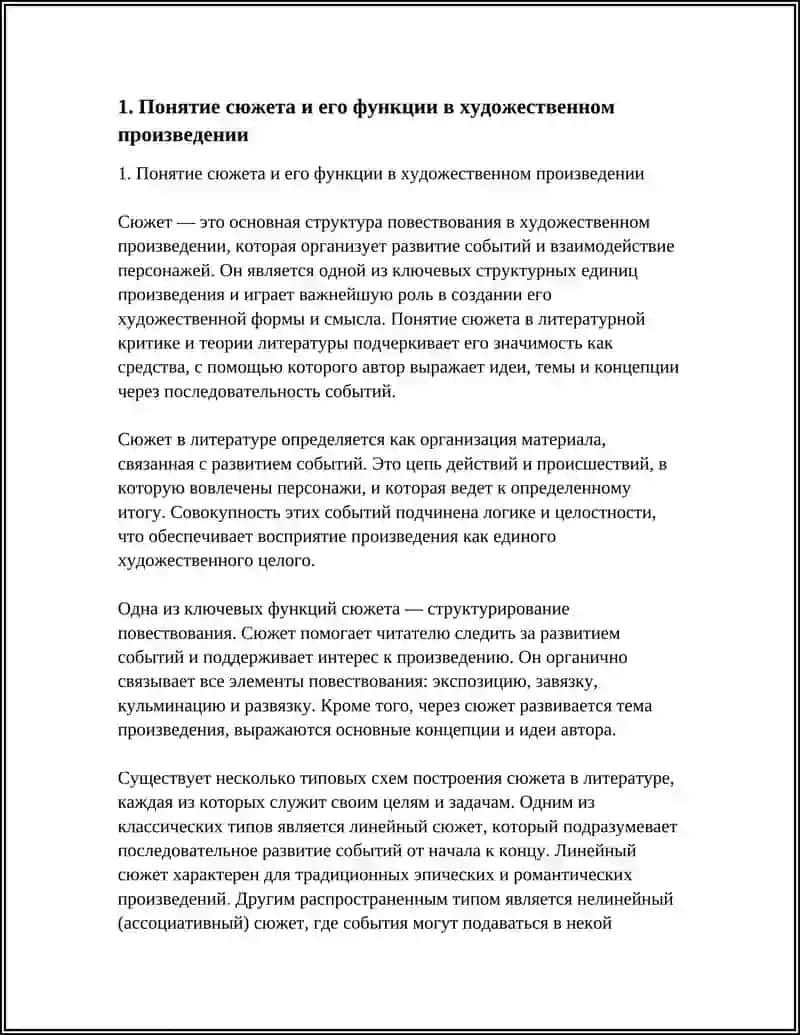 Сюжет в художественном произведении 3