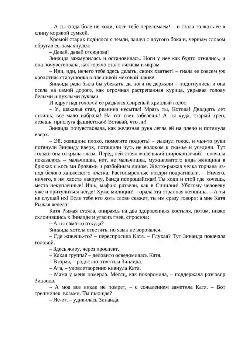 Народ избранный 3