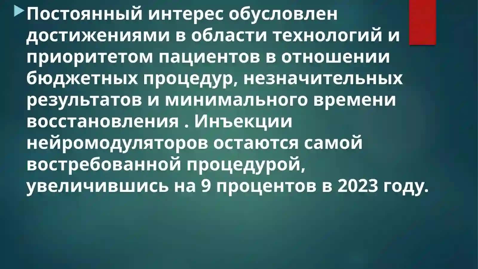 Расвитиепластической хирургии на современнометапе 3