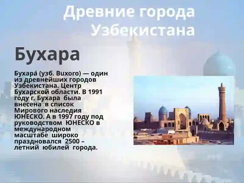 УЗБЕКИСТАН - ГОСУДАРСТВО С ВЕЛИКИМ БУДУЩИМ 3
