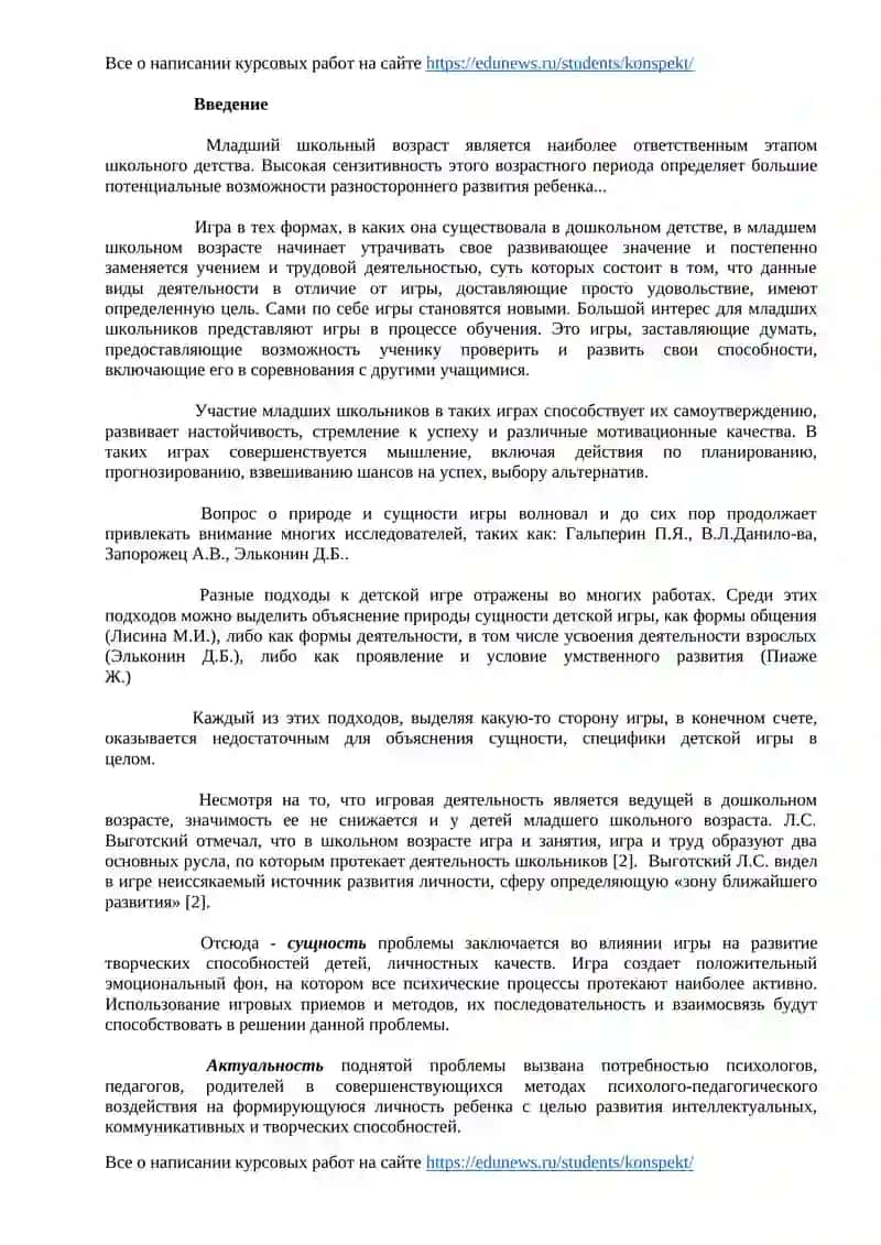 ИГРА - КАК СРЕДСТВО РАЗВИТИЯ ТВОРЧЕСКИХ СПОСОБНОСТЕЙ ДЕТЕЙ МЛАДШЕГО ШКОЛЬНОГО ВОЗРАСТА 3