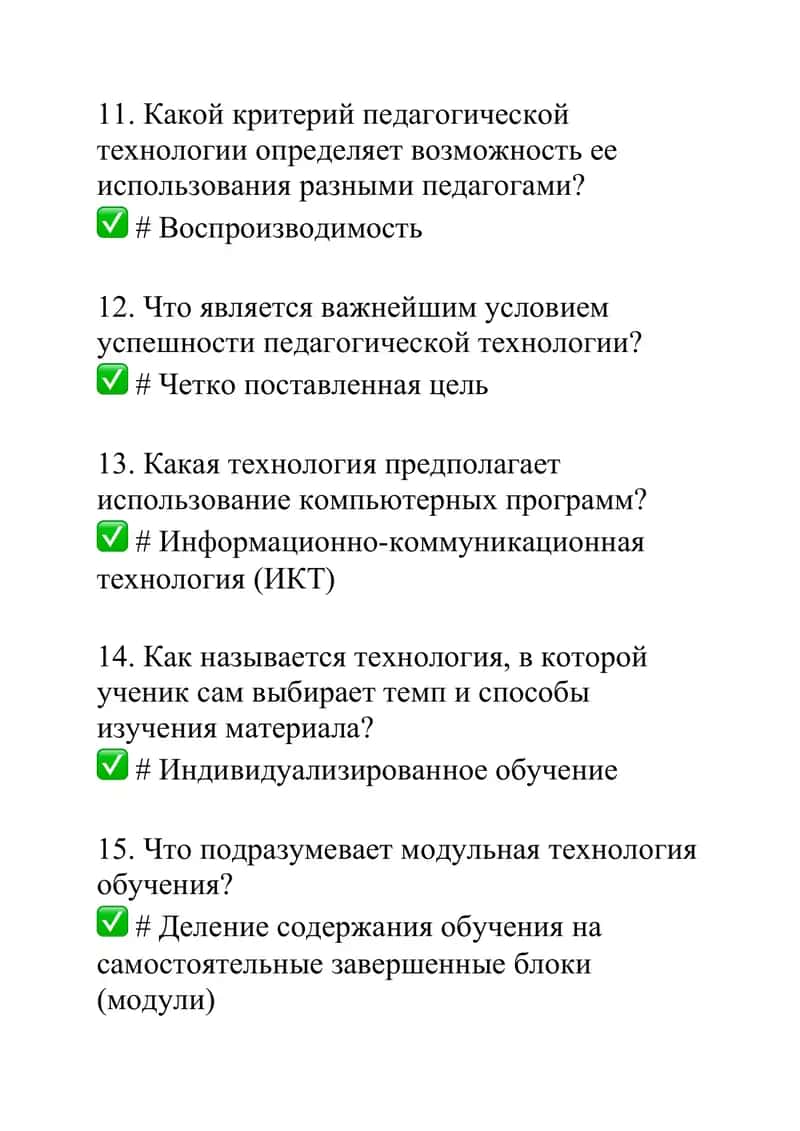 Педагогика 3