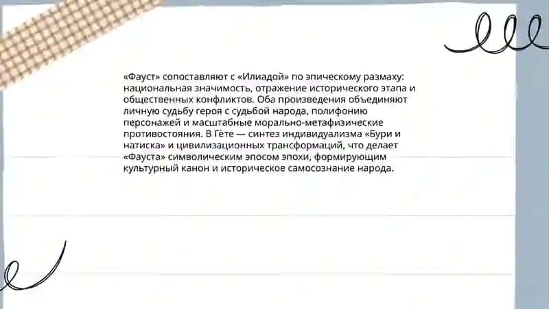 Трагедия Гете «Фауст» 3