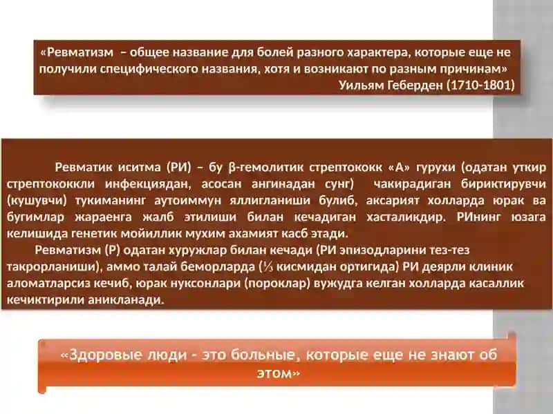 Revmatizm "O’tkir revmatik isitma" 3