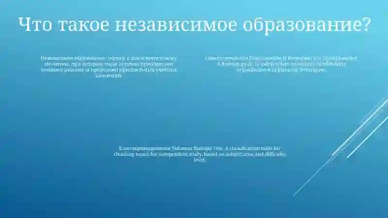 Специфика выбора тем для самостоятельного обучения 3