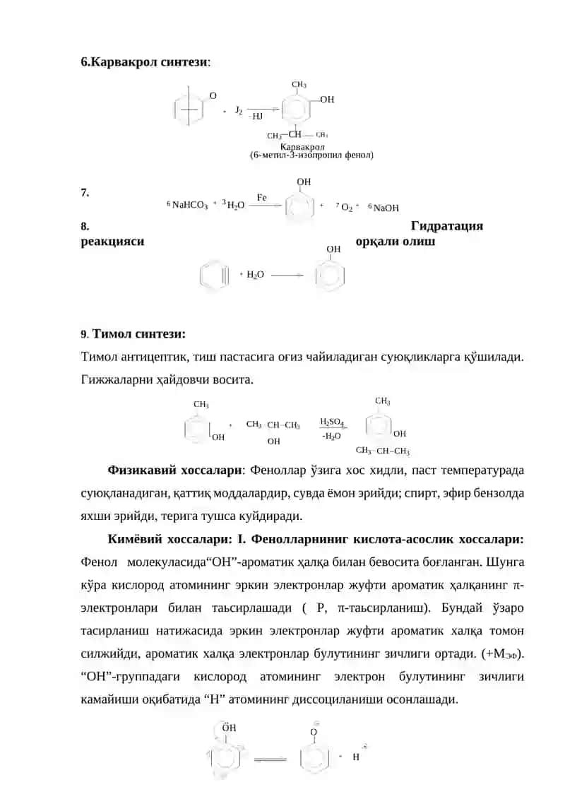 Феноллар 3