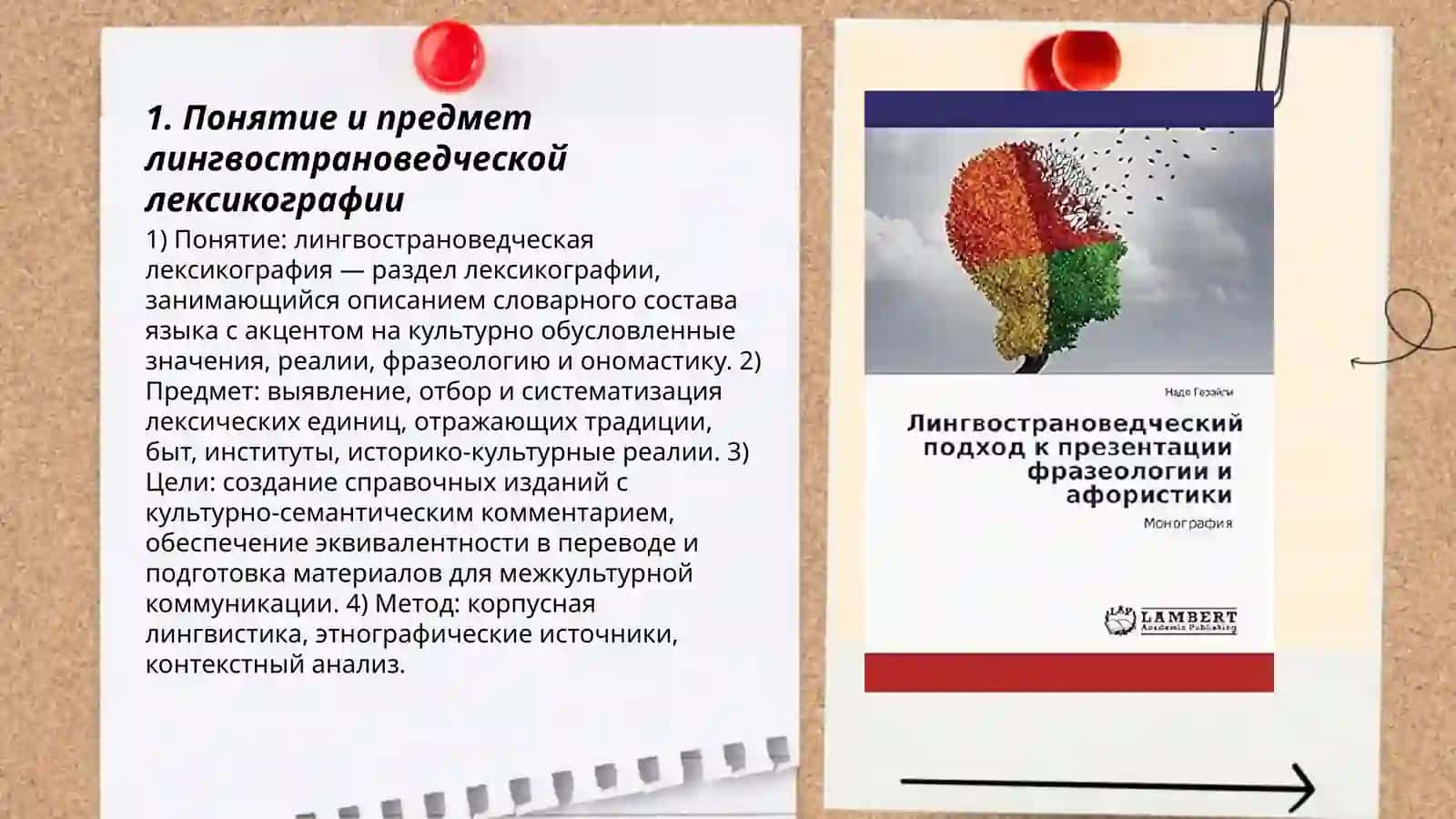 Лингвострановедческая лексикография 3