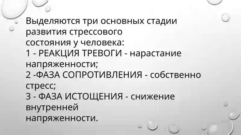 Стресс и пути его преодоления 3