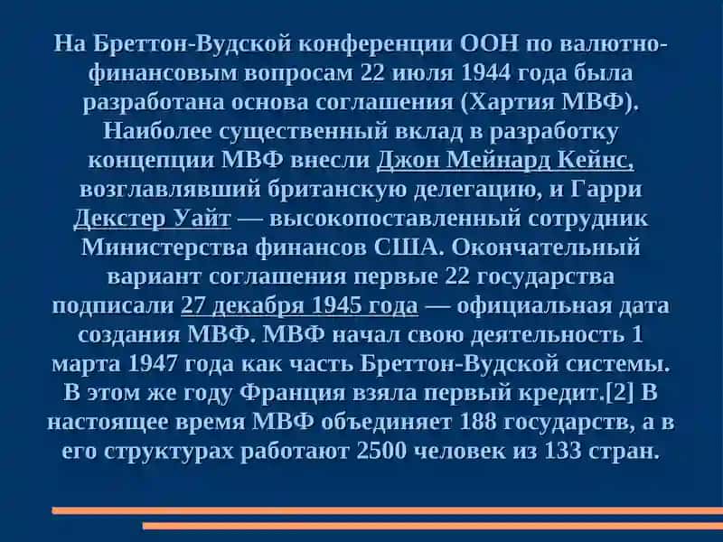 Международный валютный фонд 3