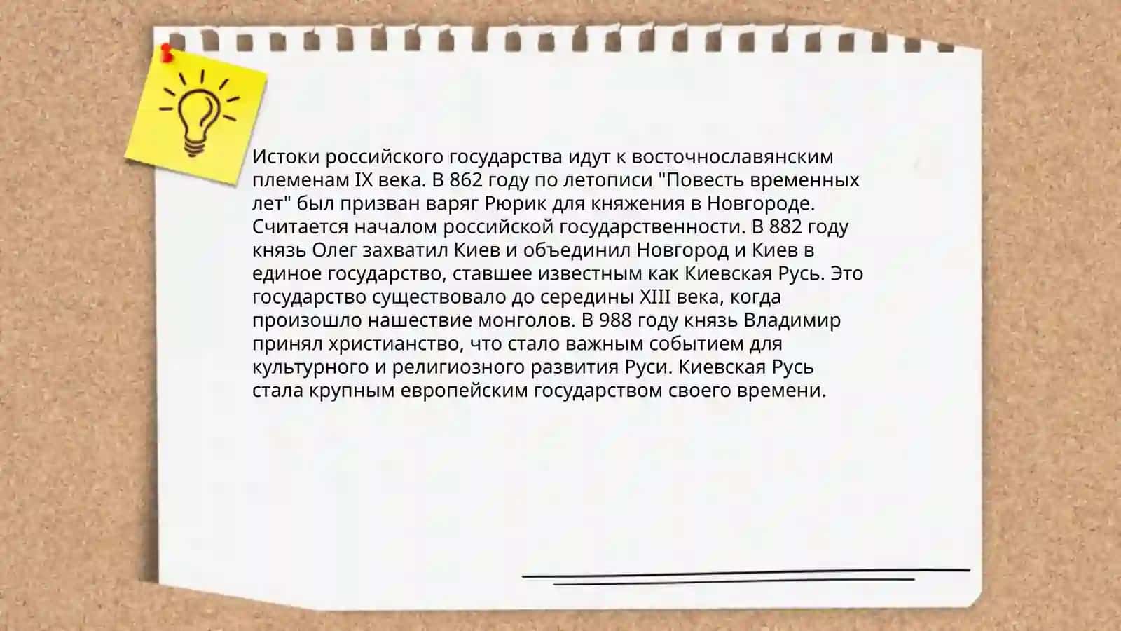 Образование российского государства 3