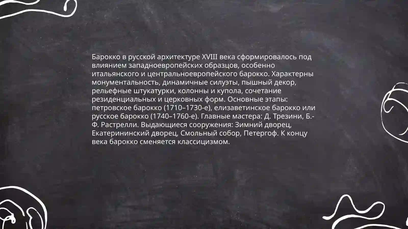 Художественно культуры, искусство России в 18 века 3