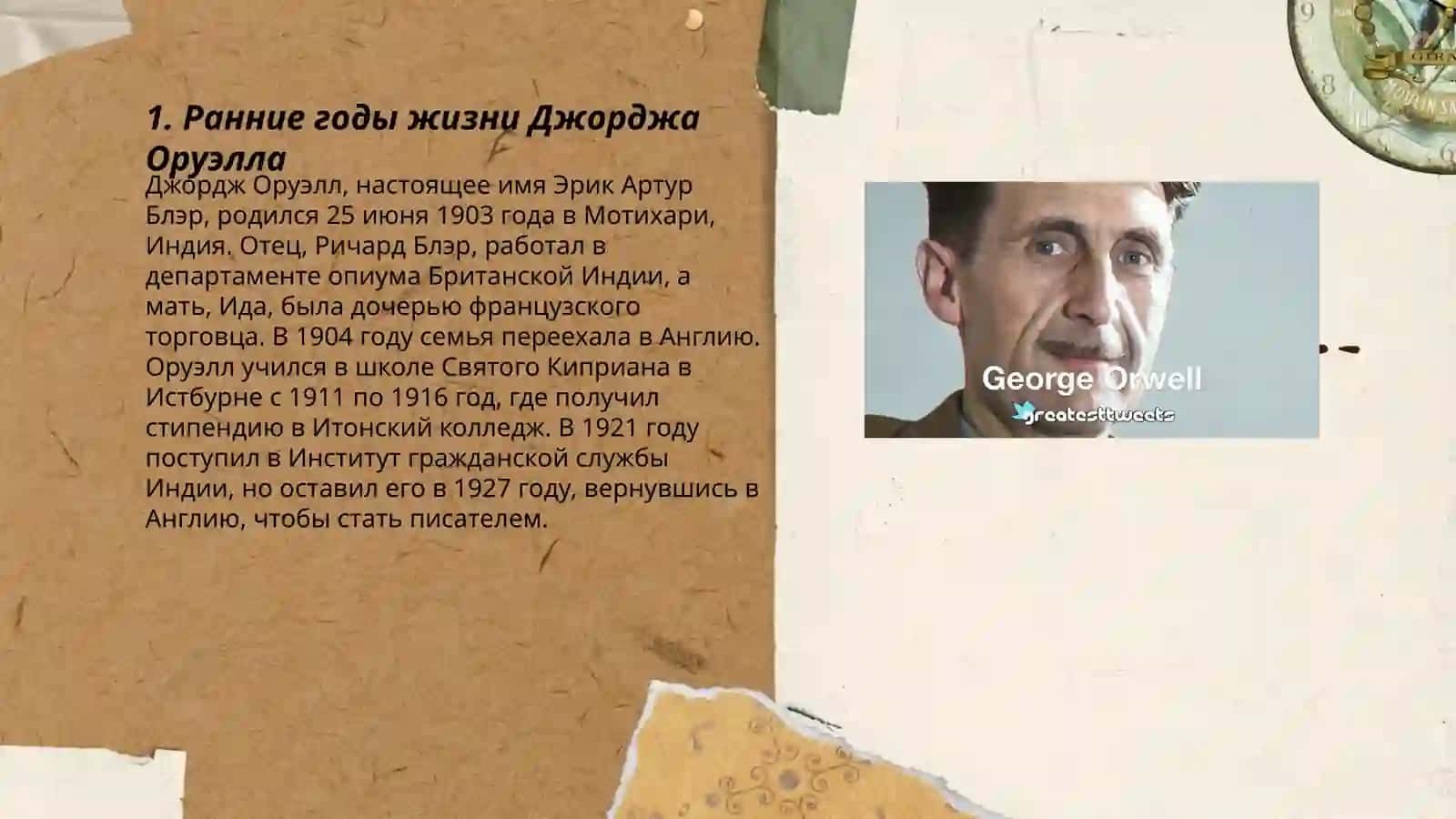 Джордж Оруэлл: биография и творческое наследие 3