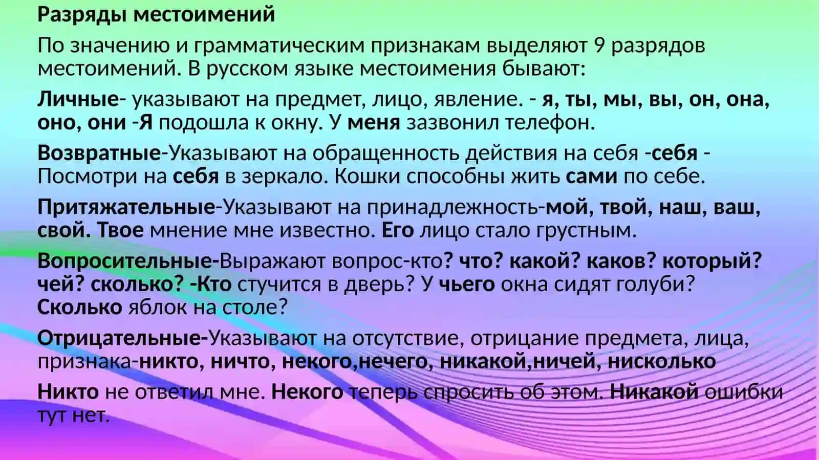 Местоимение 3