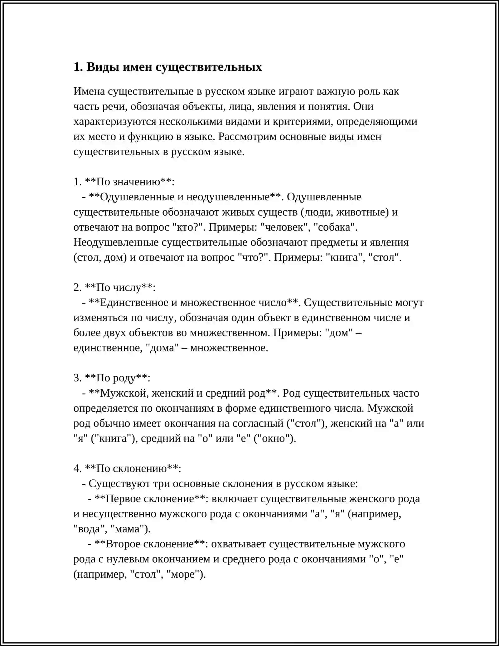 ИМЯ СУЩЕСТВИТЕЛЬНОЕ 3
