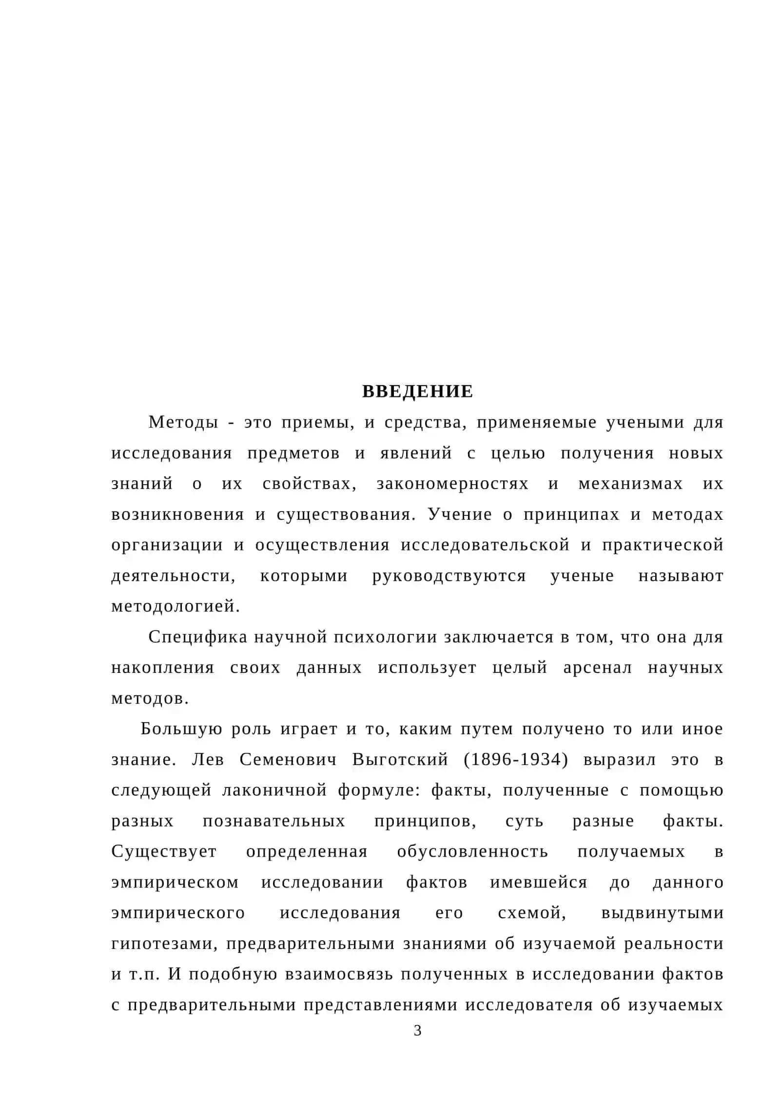 Методы научных исследований в детской психологии 3