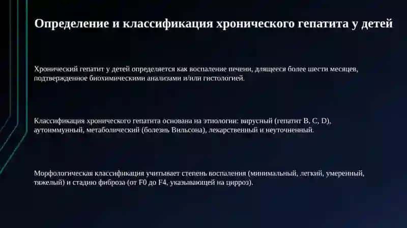 Хронические гепатиты у детей 3