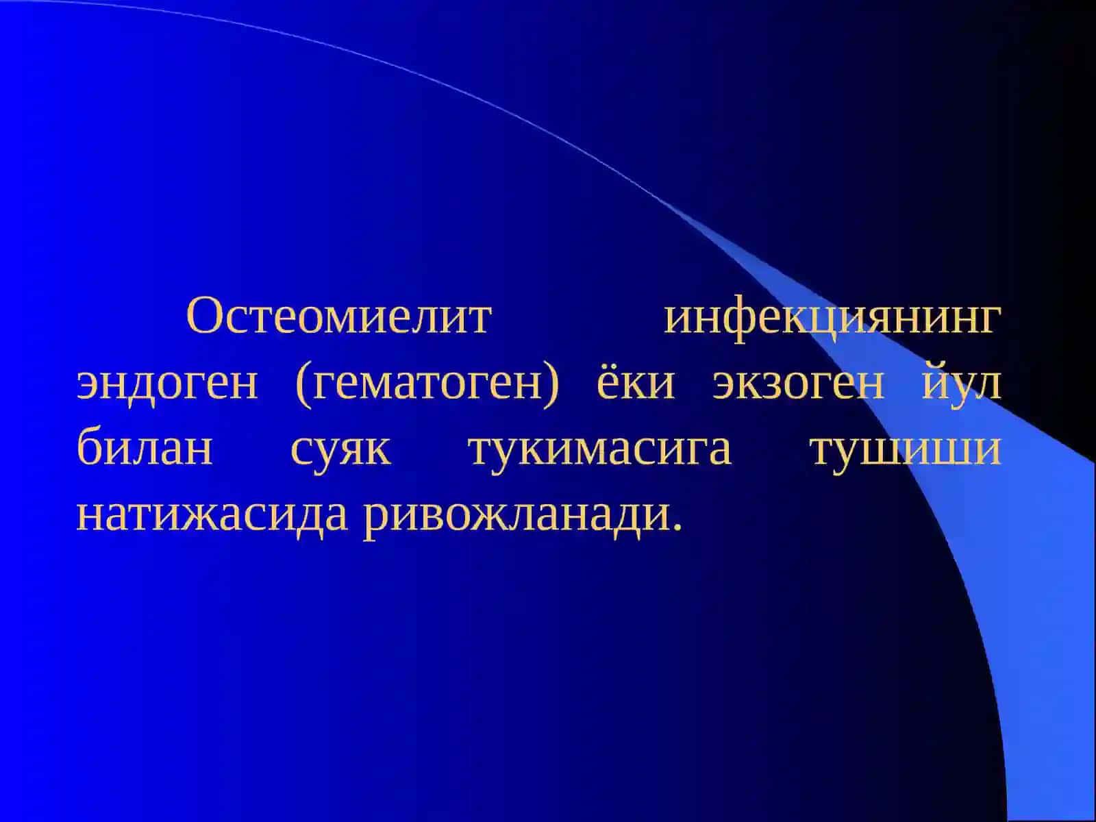 Остеомиелит 3