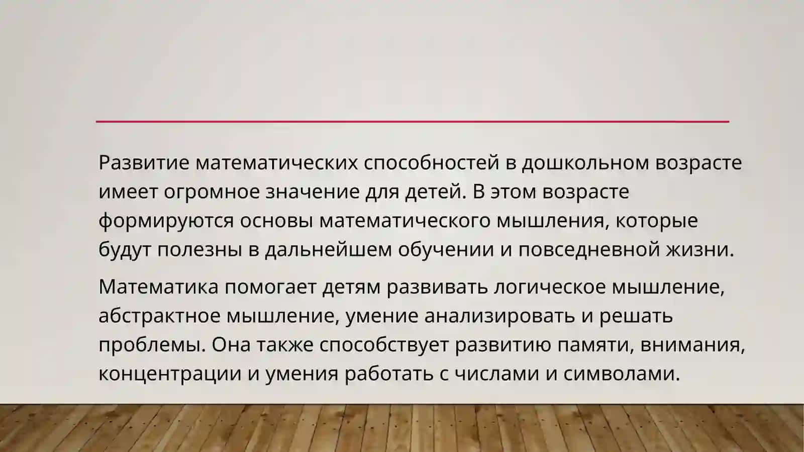 Характерная особенность количественного воображения у детей 3-4 лет 3