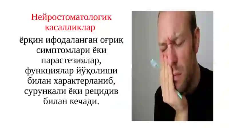 Нейростоматологик касалликлар 3