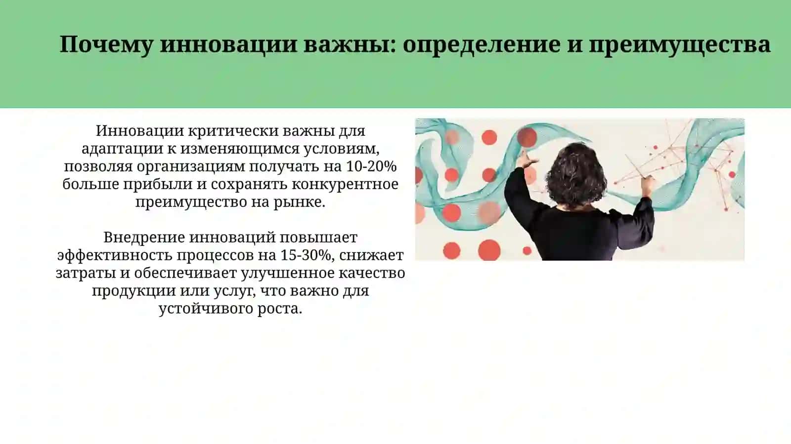 Принятие инновационных решений в организации 3