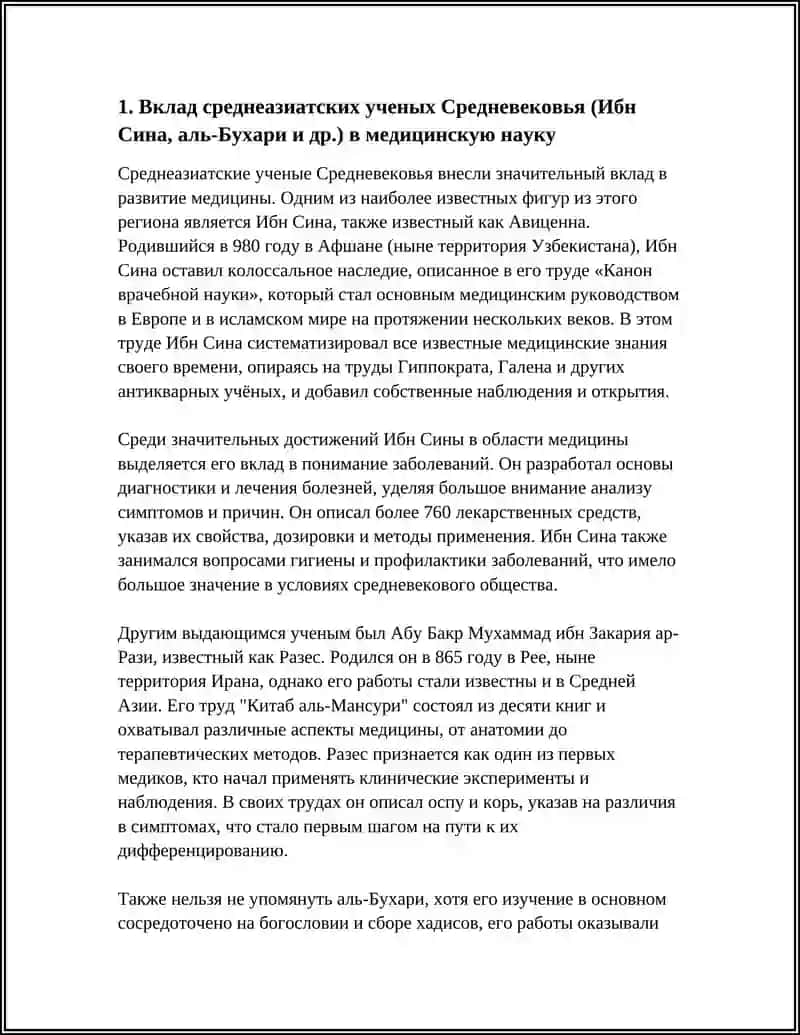 БКЛАД УЧЕНИХ СРЕДНЕЙ АЗИИ В РАЗВИТИЕ МЕДИЦИНЫ 3