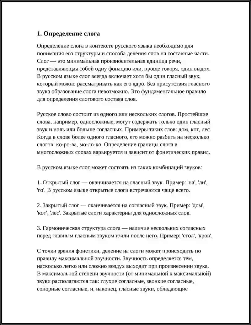 Предмет: СЛОГ 3