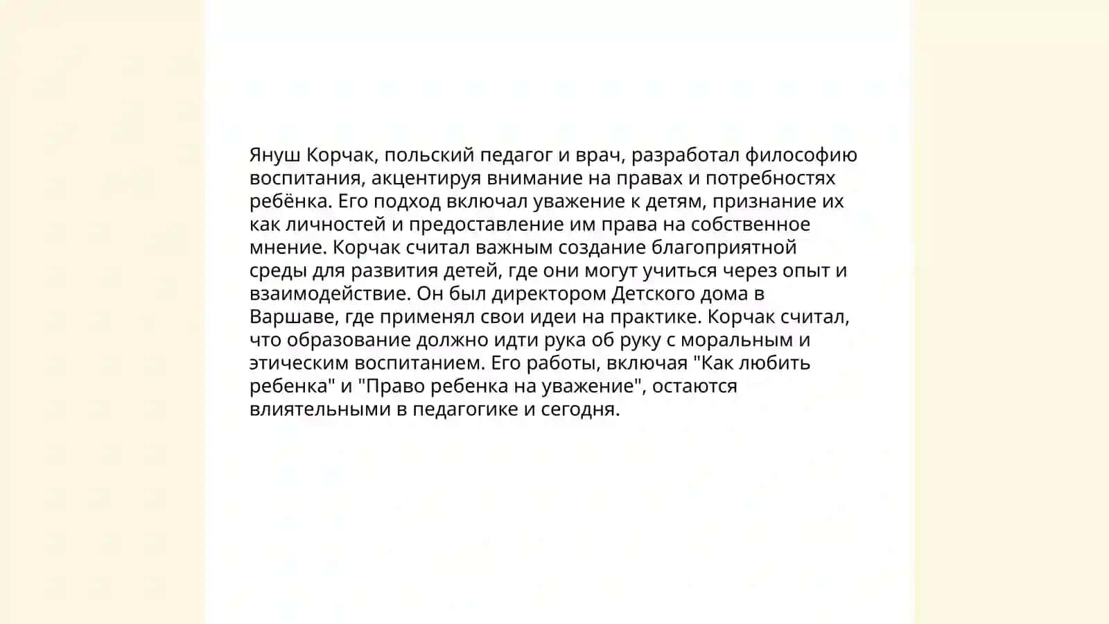 Концепция Януша Корчака 3
