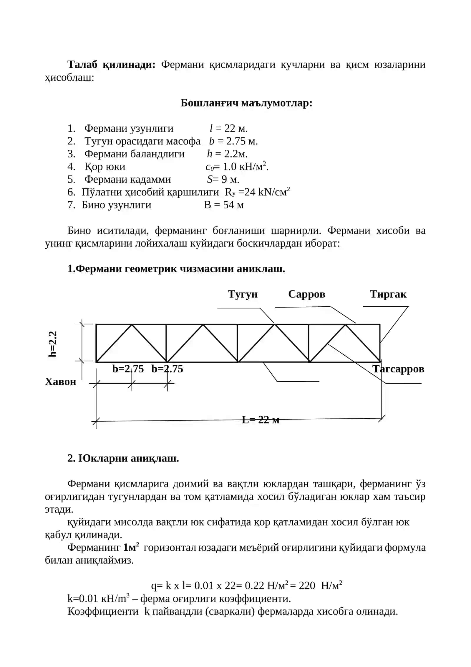 ПАРАЛЛЕЛ КАМАРЛИ МЕТАЛЛ ФЕРМАНИ ЛОЙИҲАЛАШ ВА ҲИСОБЛАШ 3