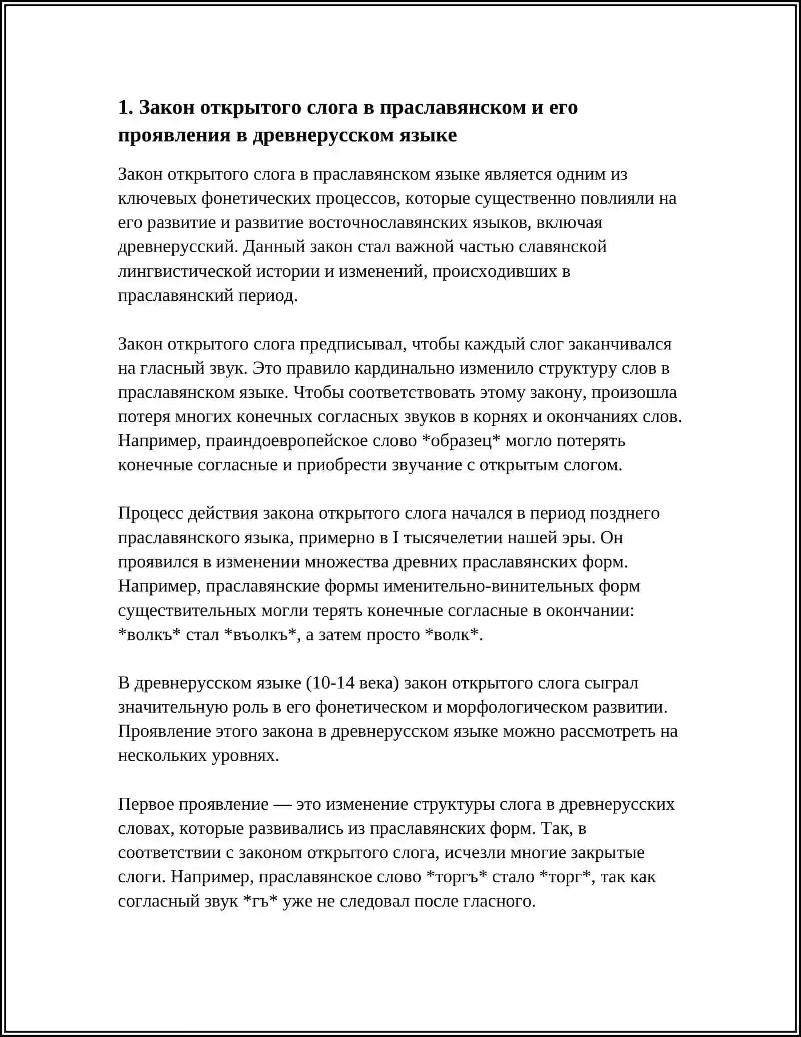 ОСНОВНОЕ СЛОГОВЫЕ ЗАКОНЫ ДРЕВНЕРУССКОГО ЯЗЫКА 3