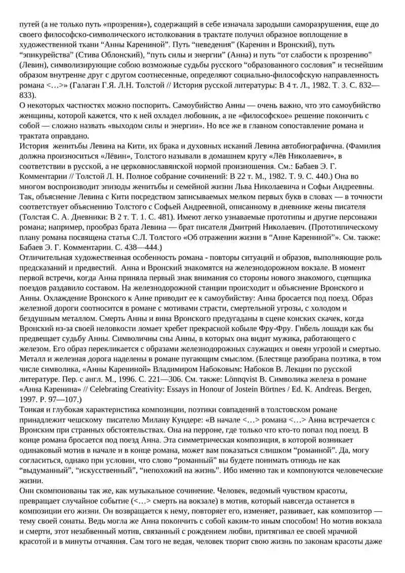 Анна Каренина 3