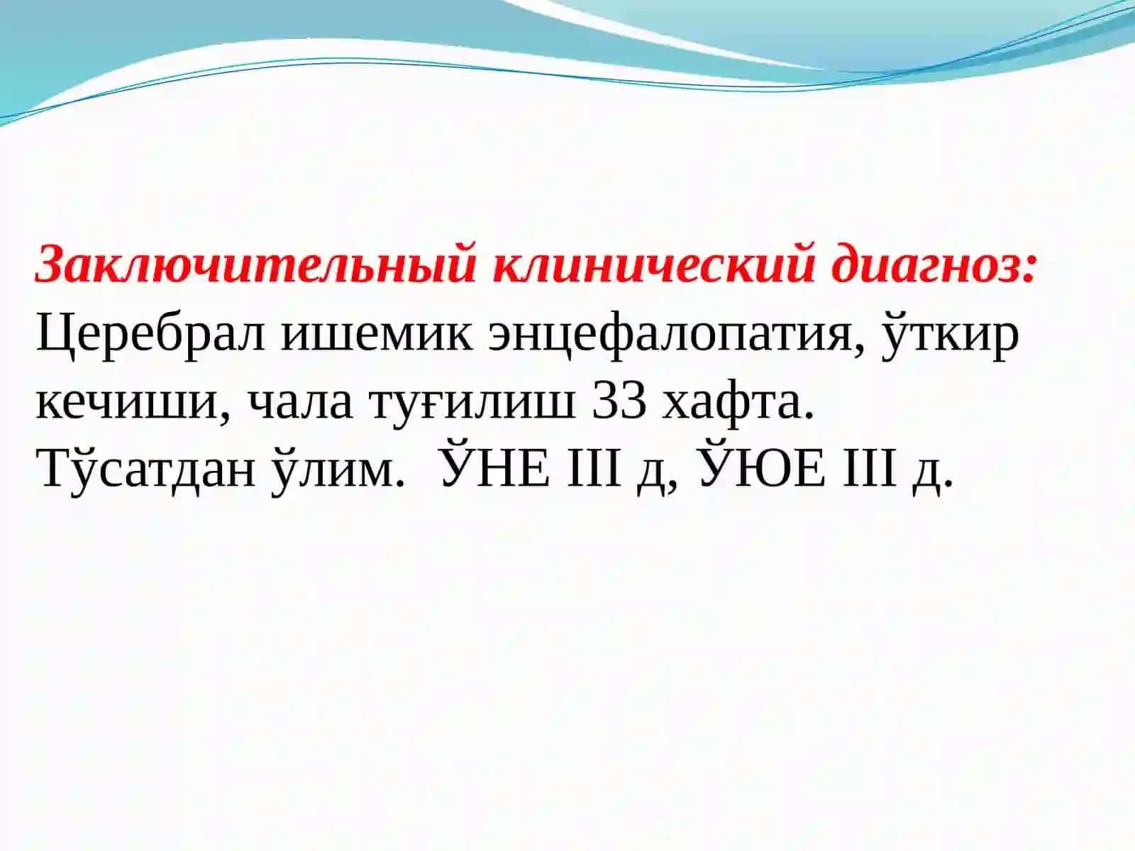 Вабкентское РМОРод дом.2014 год. Март 3
