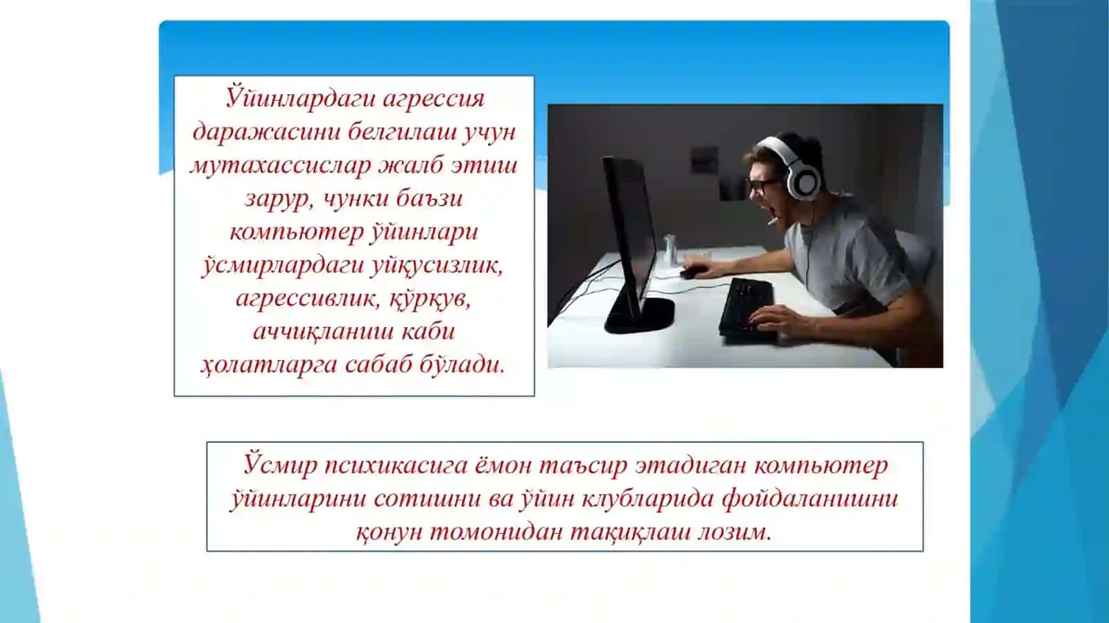 Компутер ўйинлари ва манқуртлик воситалари 3