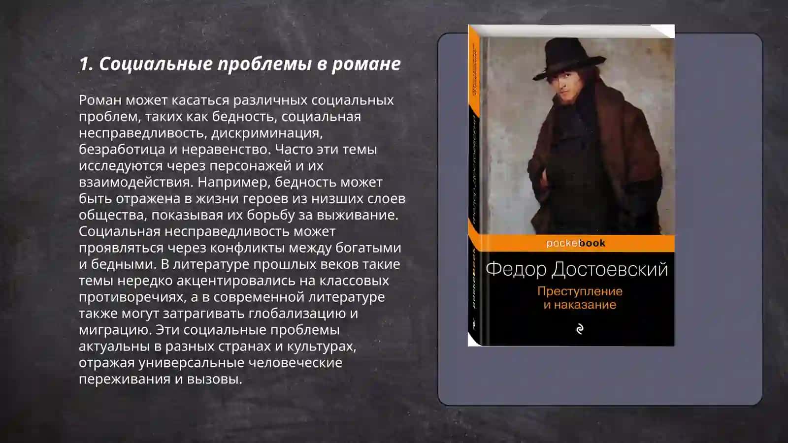 Преступление и наказание 3