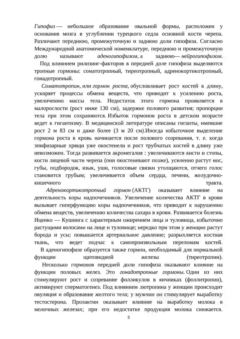 Железы внутренней секреции, строение, возрастные особенности, функции 3