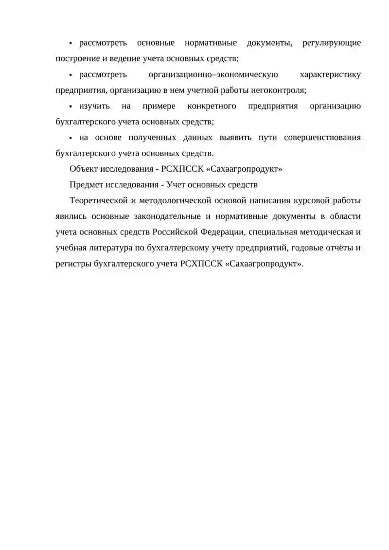 СОЗДАНИЕ УЧЕТА ОСНОВНЫХ СРЕДСТВ В БЮДЖЕТНЫХ ОРГАНИЗАЦИЯХ 3