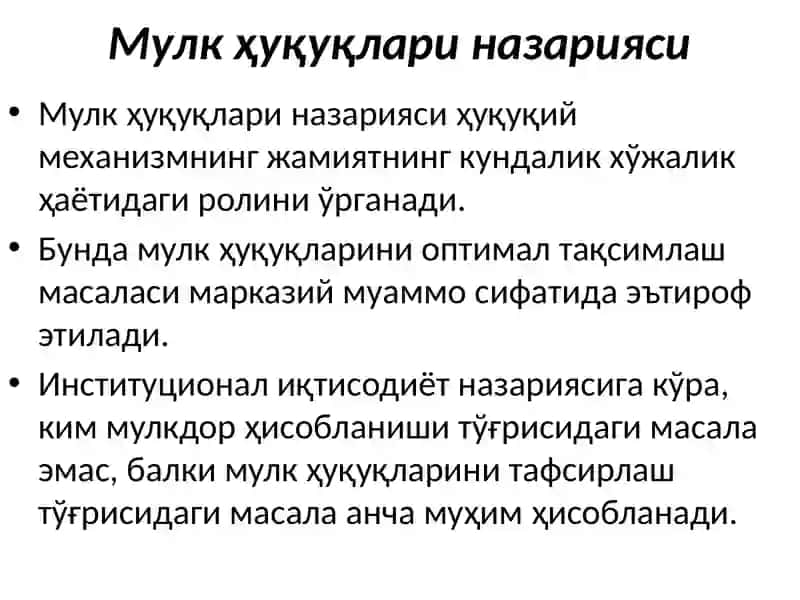 Ҳуқуқлари назарияси ва ШАКЛЛАРИ РИВОЖЛАНИШИНИНГ ЭВОЛЮЦИЯСИ 3