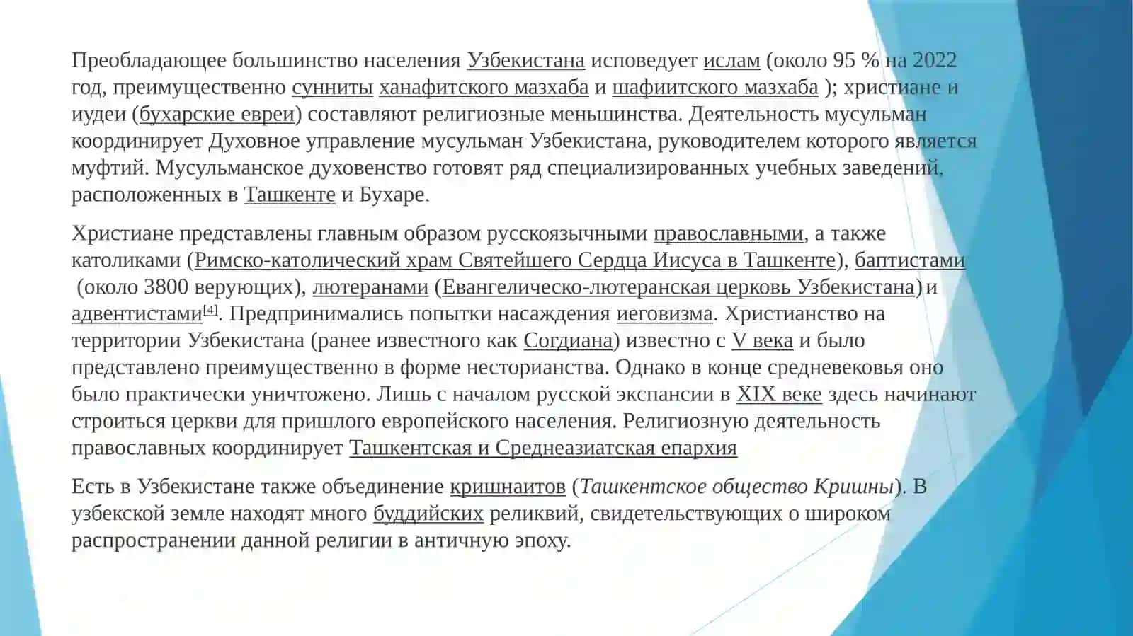 Религиозные организации в Узбекистане: их роль, влияние и правовая база 3