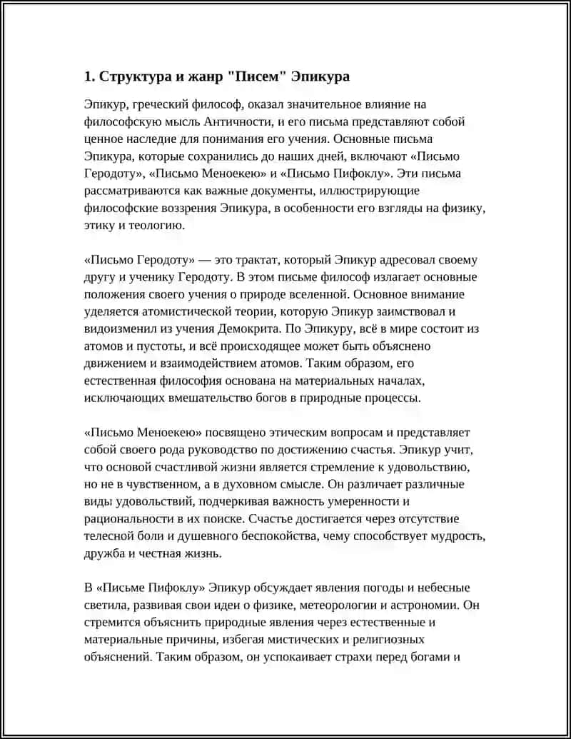 Письма Эпикура 3