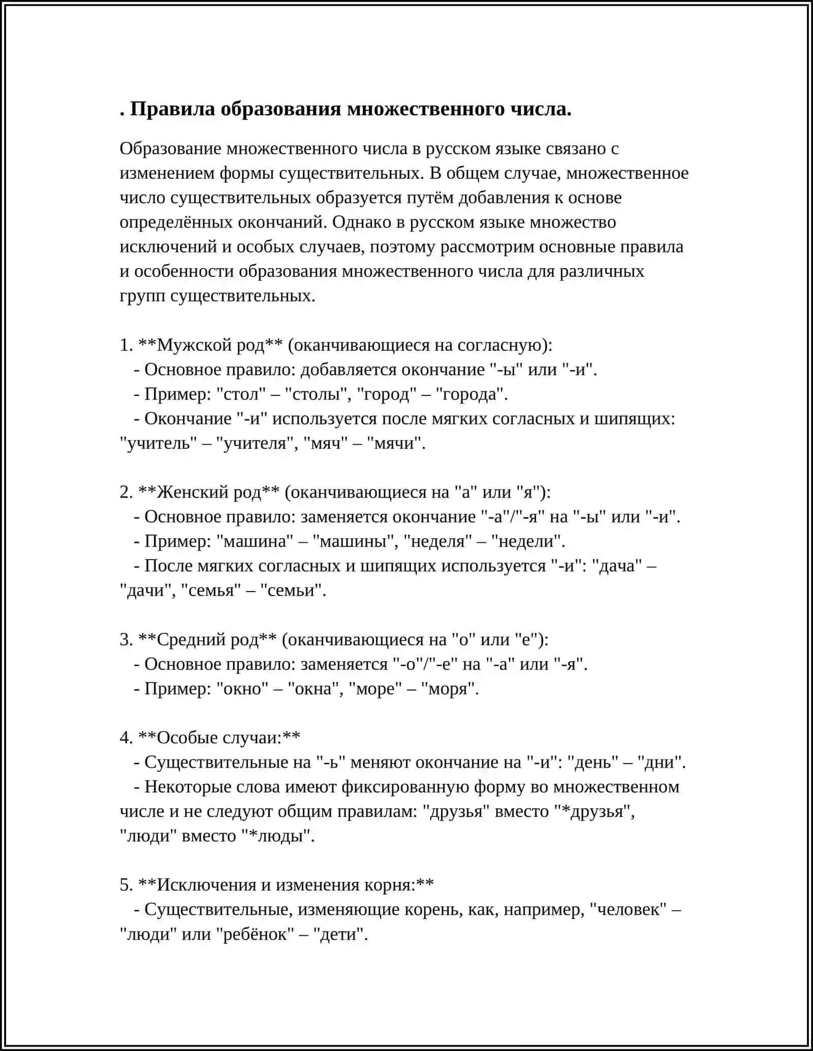 МНОЖЕСТВЕННОЕ ЧИСЛО СУЩЕСТВИТЕЛЬНЫХ 3