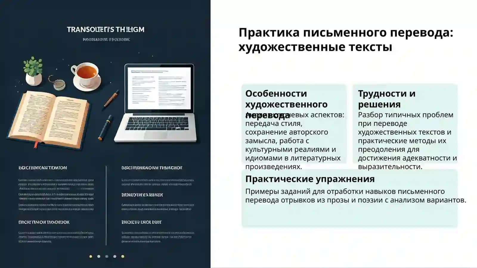 Теория и практики перевода: мой путь 3