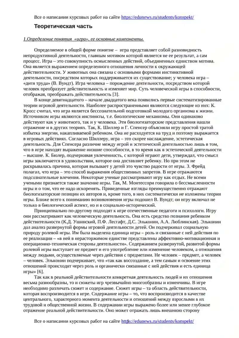 Курсовая работа по деловым играм в управлении персоналом 3