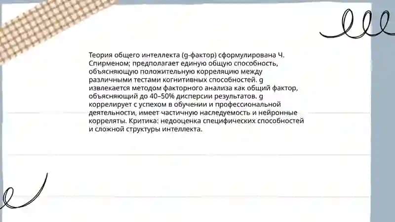 Теории интеллекта 3