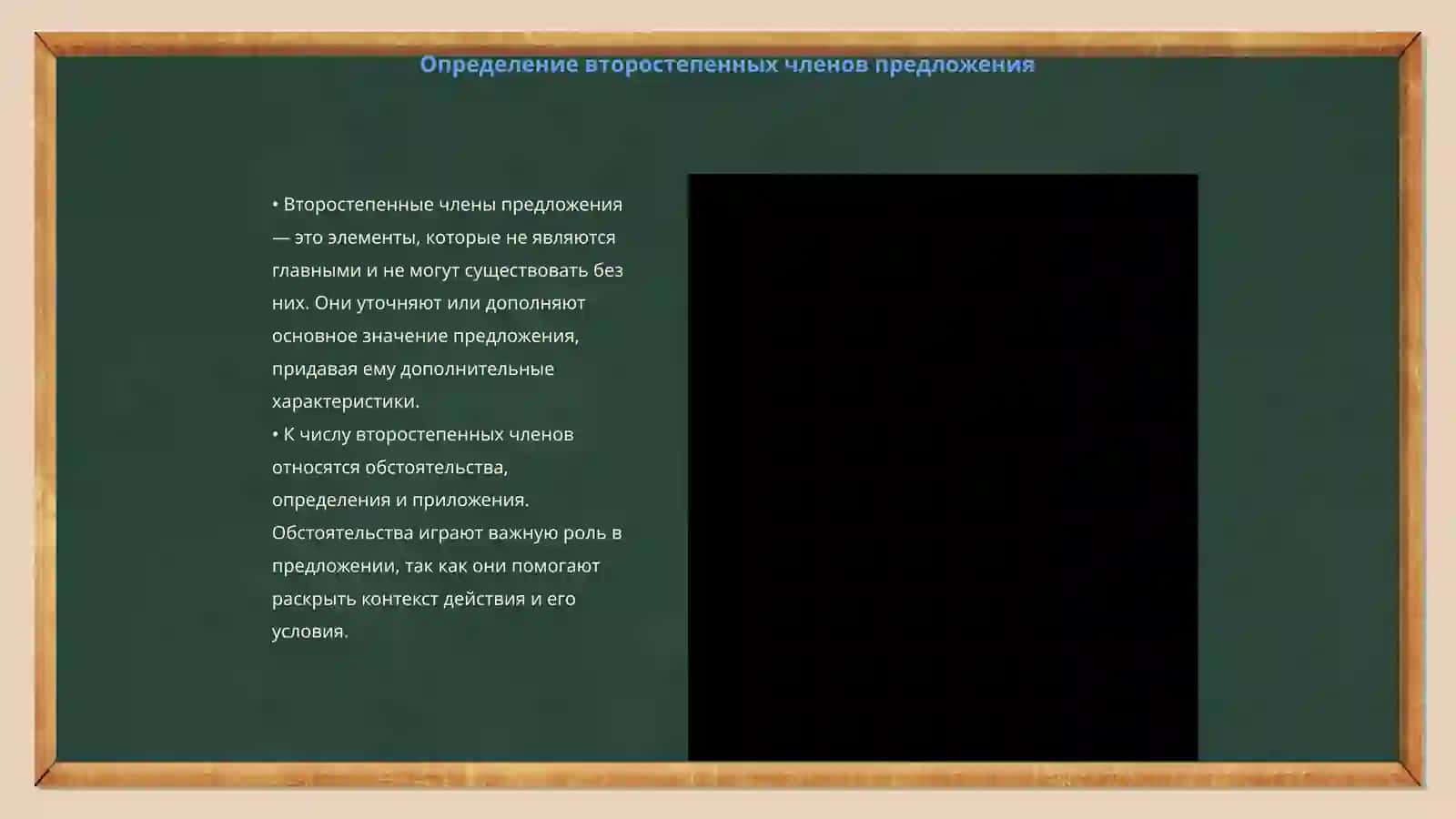 Второстепенные члены предложения. Обстоятельство 3